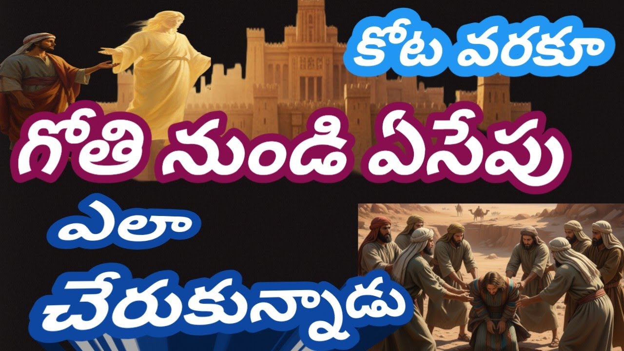 గోతి నుండి ఏసేపు కోట వరకు ఎలా చేరుకున్నాడు