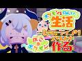 #11【ぽこ あ ポケモン】レコーディングスタジオをつくりた～イ‼‼【にじさんじ/レヴィ・エリファ】