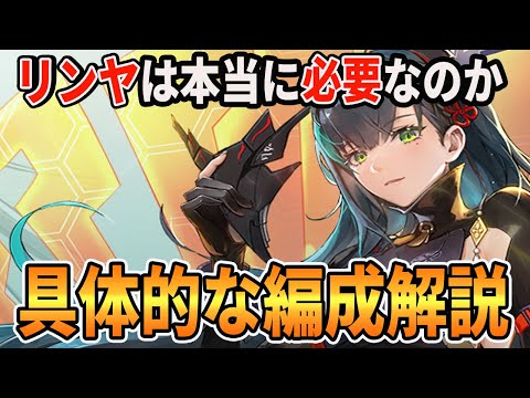 【#幻塔】リンヤ狙いの人にもう一度考えて欲しいこと、4属性での編成に関して解説します【Tower of Fantasy/ToF】#幻塔公認実況者