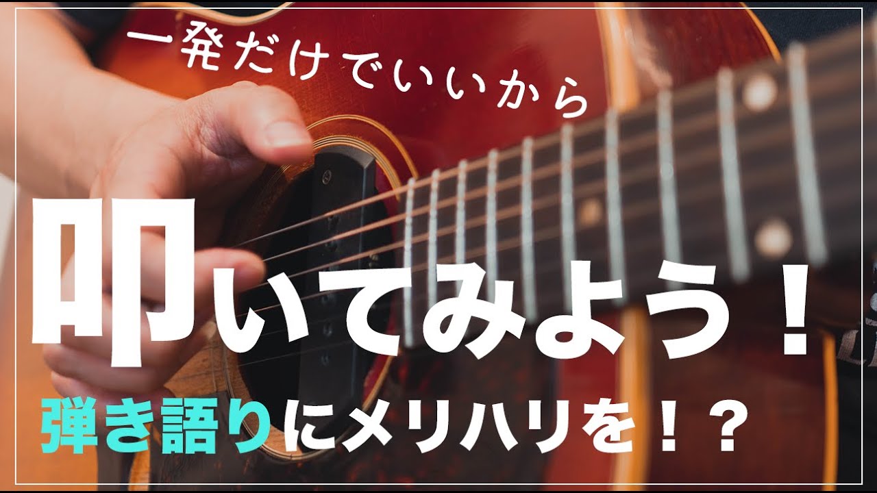 Try hitting it just once! Add some variation to your singing and