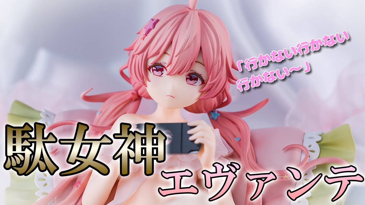 【Bishoujo Figures】Red: Pride of Eden Evanthe Lazy Afternoon Ver.  【review】【Unboxing】