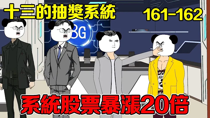 保鏢竟能年薪2億！十三投資股票暴漲20倍，系統這一波狂賺1000億#動畫#系統#逆襲#劇情 - 天天要聞