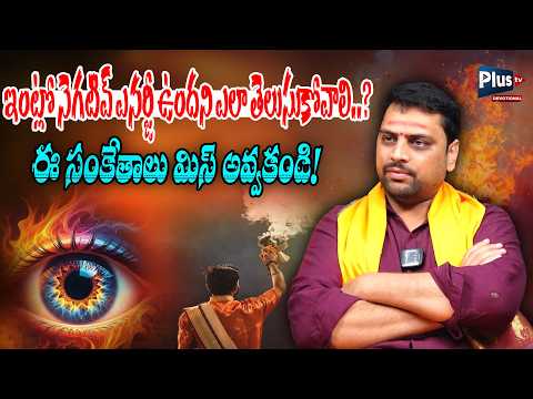 How to Identify Negative Energy In House !! || Plus Tv Devotional