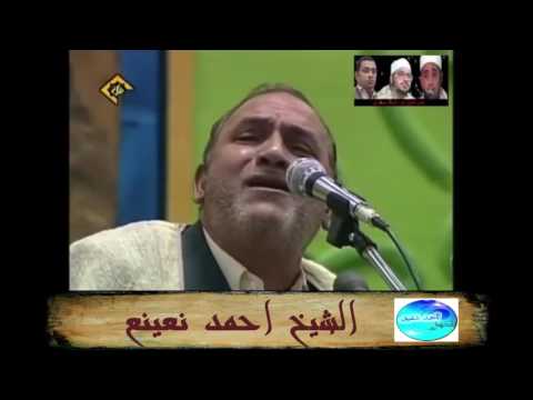 مقام الراست الشيخ احمد نعينع 