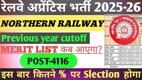 Northern रेलवे अप्रेंटिस merit list 2025-26 कब आएगी || Northern railway apprentice cutoff 2024-25