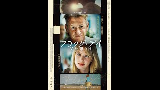 『フラッグ・デイ 父を想う日』予告