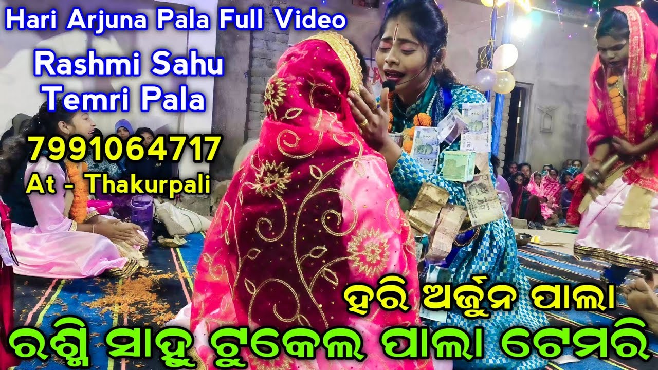 Temri Pala | Hari Arjuna Pala Full Video | Rashmi Sahu Temri Pala | Temri Ladies Pala | Tukel Pala