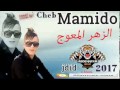 Jdid Cheb Mamidou Succé 2017 الزهر معوج By Omar Toss 