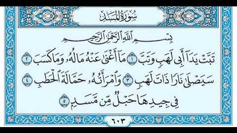 ١١١- سورة المسد بجودة مميزة بصوت الشيخ ماهر المعيقلي