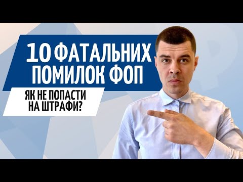 Які помилки роблять