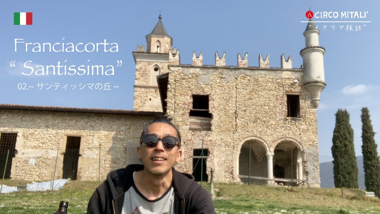 【イタリア探訪】アーティストの溜まり場で地球の丸さを知る。サンティッシマの丘 by Circo Mitali