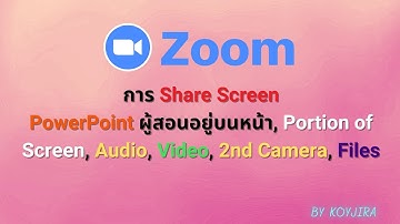 การ Share Screen, PowerPoint ผู้สอนอยู่บนหน้า, Portion of Screen, Audio,  Video, 2nd Camera, Files