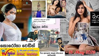 Bukiye Rasa Katha | Funny FB Post| FB Funny Momo | Ada Bukiya | TV Bukiya Production | 21.05.2020