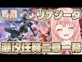【#鳴潮】ついにリナシータへ!Ver2.0 潮汐任務 第二章 序幕&第一幕「神聖なるそよ風は常に吹き込む」ストーリー進めるよっ!【#WutheringWaves/蒼桜すぴか】