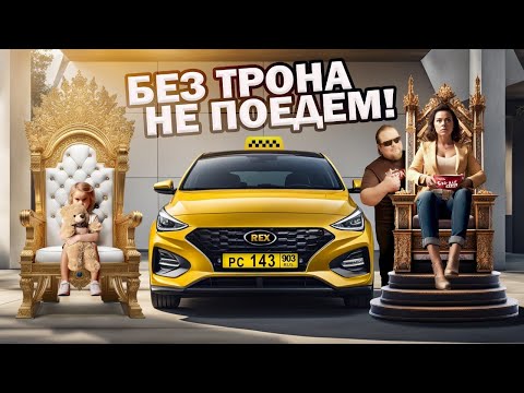 Детский тариф в Яндекс такси: как яжемать борется с водителями такси! Безумные скандалы и конфликты!