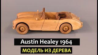 Изготовление модели ретро автомобиля Austin Healey 1964 года, из  дерева.