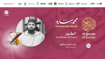 Mohamed Sayed - Surat At Tur - سورة الطور | تلاوة بصوت القارئ محمد سايد | برواية ورش عن نافع