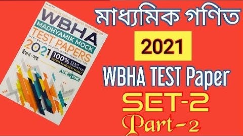 WBHA Madhymik Test paper Math solution ll WBHA TEST Paper math solution set-2 solution