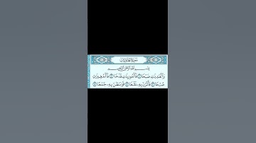 سورة العاديات بصوت فارس عباد