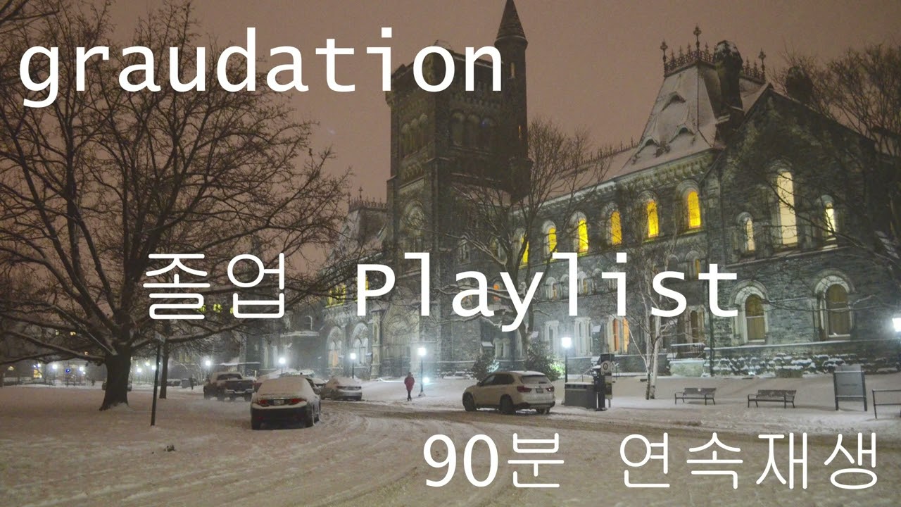 졸업음악(Graudation)(ˆ꜆ ˶̩̩̩̩̩̩̩̩ ·̫ ˶̩̩̩̩̩̩̩̩ ꜀ˆ)♡