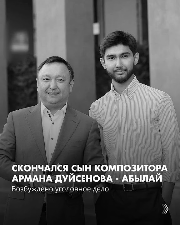 В Алматы умер сын известного покойного казахстанского композитора ...