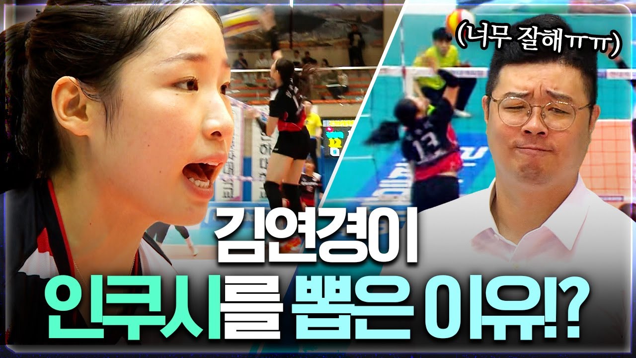 이러니까 뽑았지! 대학 배구 결승전에서 날아다닌 뽀시래기 인쿠시? [인쿠시 주요장면]