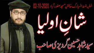 Shane Aulia ALLAH New Bayan 2020 || Shahid Hussain Gardezi Sab || Khalqiya Masjid Safdarabad