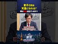将来の天皇は愛子さま?悠仁さま?実はもう決まっています #竹田恒泰 #東京オフレコヘッドライン