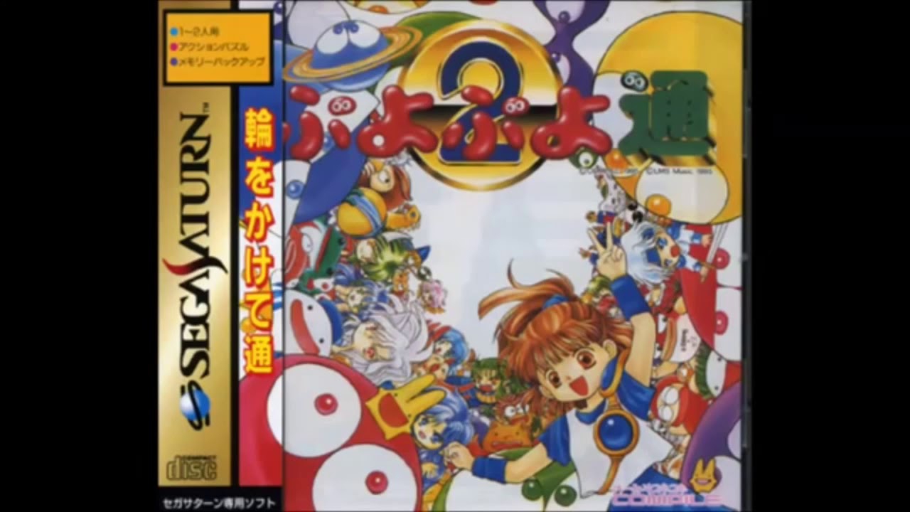 Puyo Puyo Tsu (Sega Saturn) - Rally Mode theme A Extended
