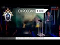 Россия 24 "Дежурная часть": Случаи нарушения правил безопасности при эксплуатации водного транспорта