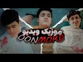Farbod Pariz Oon Mord OFFICIAL VIDEO فربد پاریز اون مرد Farbod Pariz Oon Mord OFFICIAL VIDEO فربد پاریز اون مرد