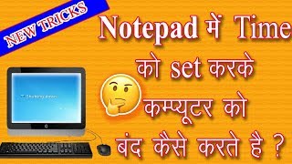 HOW TO SHUTDOWN A COMPUTER USING NOTEPAD | AND YOU SET TIME
