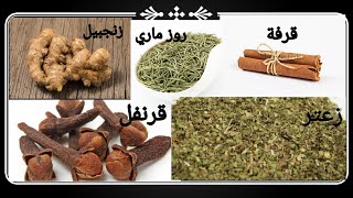 فوائد واضرار بعض التوابل والبهارات ،(الجزء الثاني)