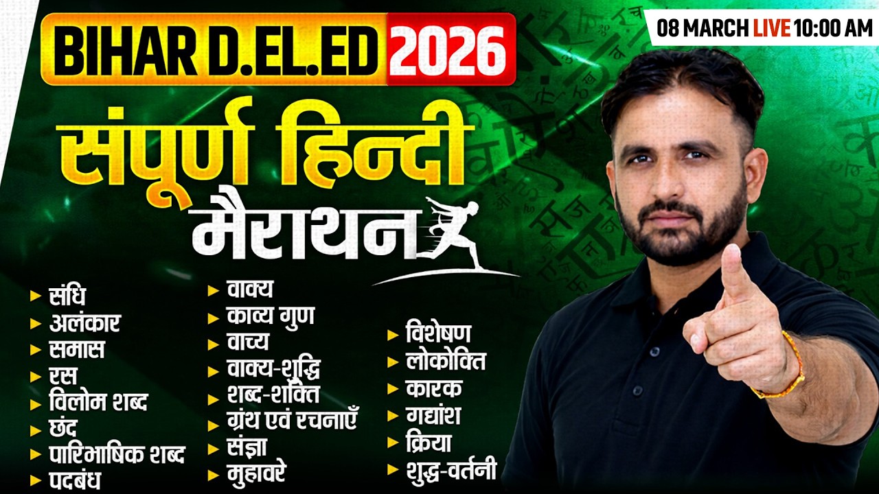 Bihar Deled Hindi Class 2026 | Bihar Deled Hindi Maha Marathon | Bihar Deled Hindi By Deepak Sir