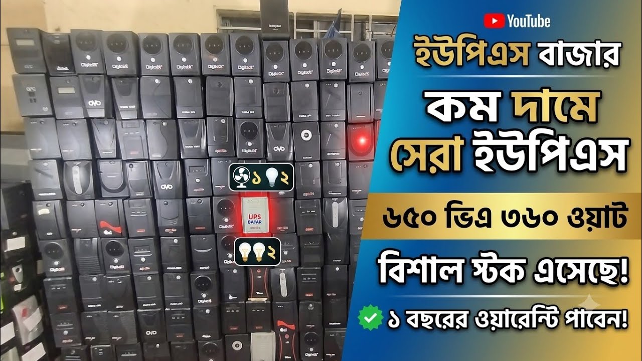 ইউপিএস কম্পিউটার ব্যাকআপ ইউপিএস ৬৫০ ভিএ ৩৬০ ওয়াট প্লাস্টিক বডি, ১ বছরের ওয়ারেন্টি