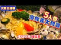 【大胃王挑戰】限時7分鐘！有可能吃完5人份 義大利麵嗎？時間超緊迫！狂吞猛衝｜挑戰成功還能玩狐蒙｜大胃王挑戰｜寵物餐廳｜台北 美食 吃播 大胃王｜Meerkat75｜Food Challenge