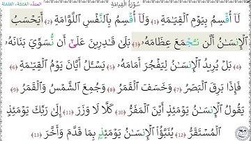 سورةُ القيامة (1 - 13) - خليفة الطنيجي المعلّم