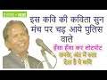 vinod rajyogi | UNNAO | kavi sammelan | hasya kavi sammelan | latest kavi sammelan