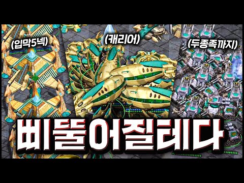 나 오늘 비뚤어질거야.. 5 X <strong>넥서스</strong>, 캐리어 출동에 마컨 두종족 운영까지!!