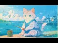 【リラックス音楽】どうか魚がつれませんように 優しいねこのリラックスBGM 作業用BGM ~Relaxing Guitar Music~