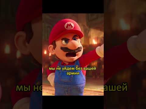 Марио переоценил свои силы #кино #моменты #фильмы #shorts #комедия #марио