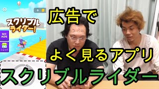 #124　【広告でよく見るアプリ】スクリブルライダーやってみた！【いまさらトライチャンネル】 screenshot 2