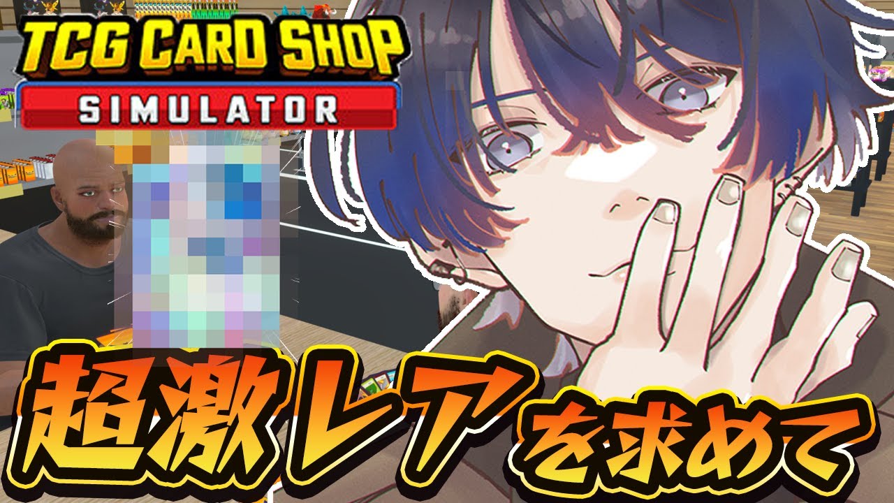 TCG Card Shop Simulator #1サムネイル