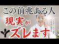 【人生ステージ上がる】最近この感覚が続いてる人は現実創造がヤバい
