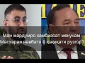 Номзад ё лухтаки Эмомшеф?  фокуси ман бо мардум аст ман мардумро камбизоат месозам