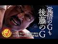 DESTRUCTION in KOBE オープニングVTR/2026.9.27 兵庫・神戸ワールド記念ホール #njpw #njdest