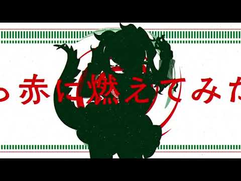 サラマンダー 中低音イケボで歌ってみた(cover by だいきり)