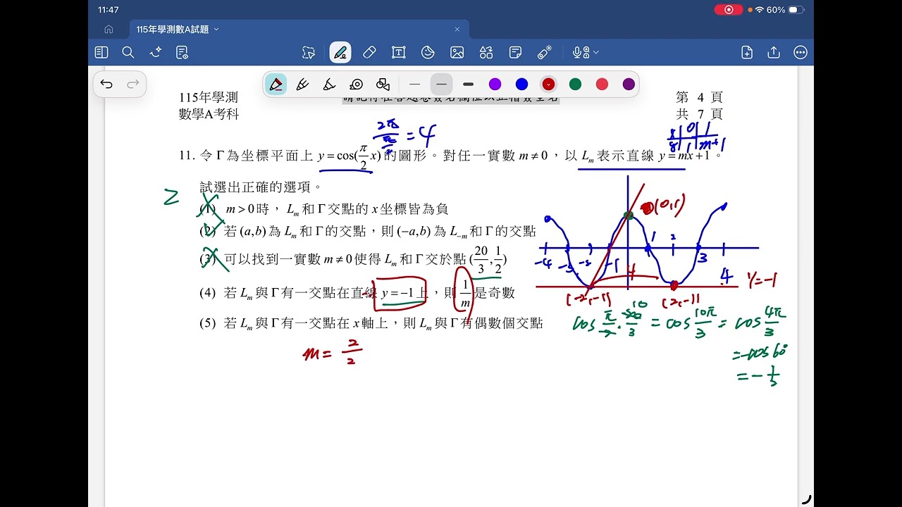 115年學測數學A～第11題