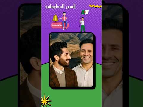 لقاء الأبطال عناق مصطفى بن بولعيد وعباس لغرور يهز جبال الأوراس الجزائر الثورة الجزائرية Fypage