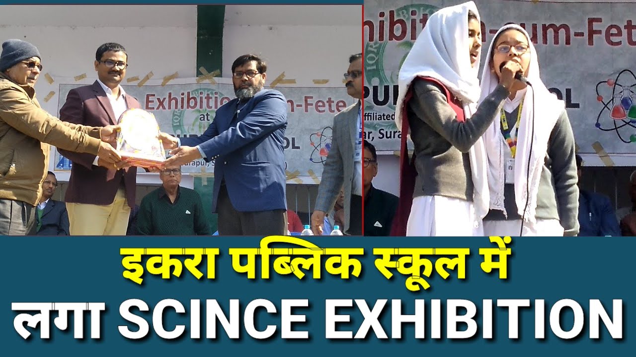 IQRA PUBLIC SCHOOL में SCINCE EXHIBITION का हुआ आयोजन-NEWS INDIA TAK